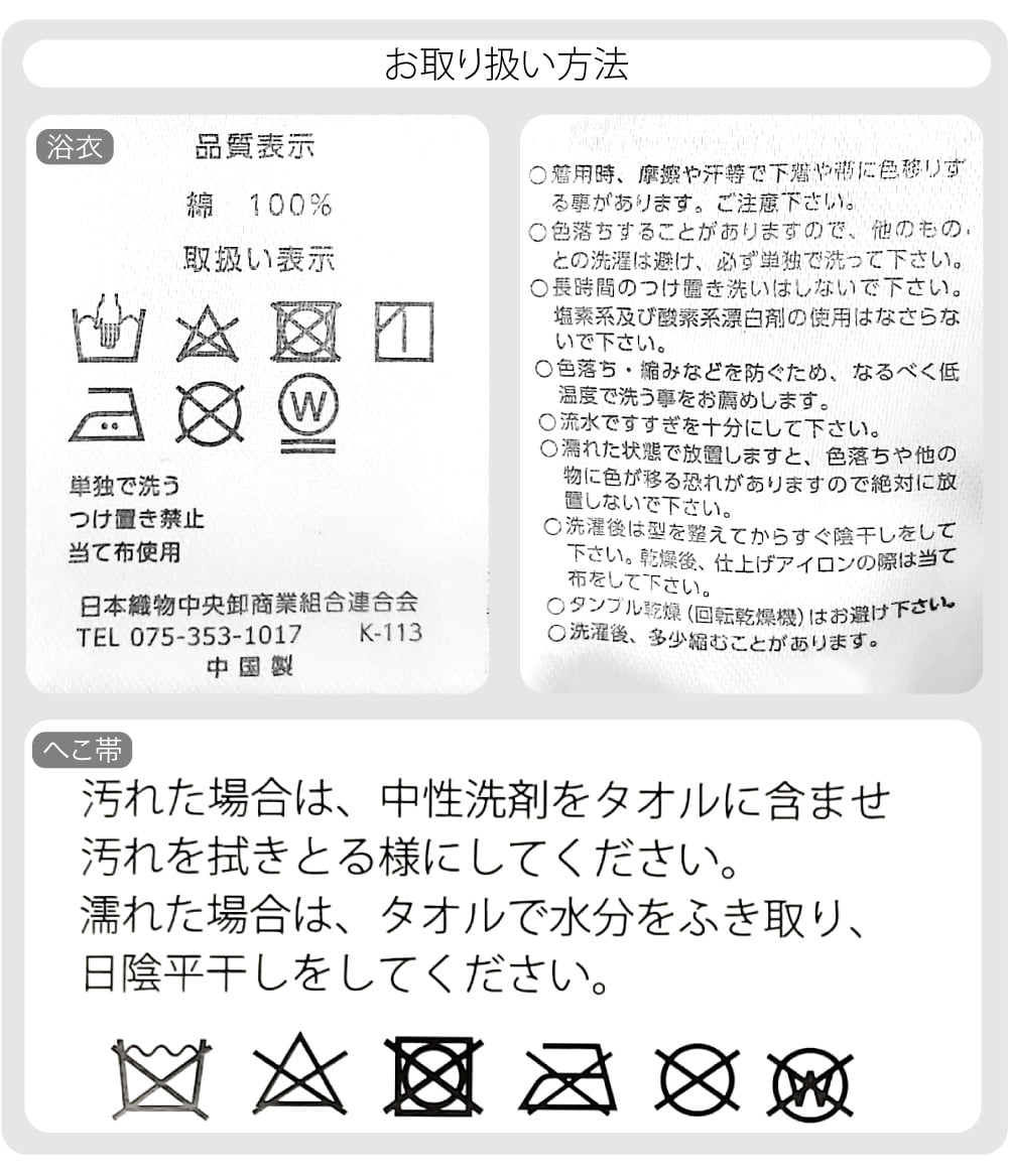 レトロモダン 浴衣 兵児帯 2点セット