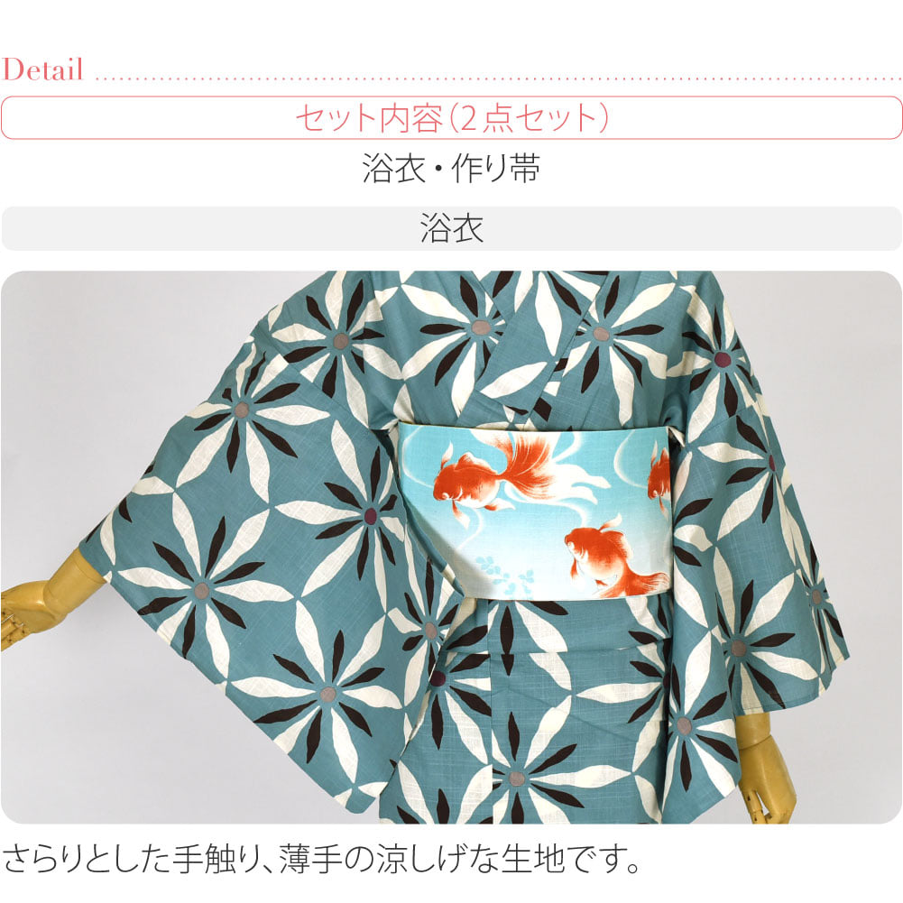 ニュアンスカラー 浴衣 作り帯 2点セット