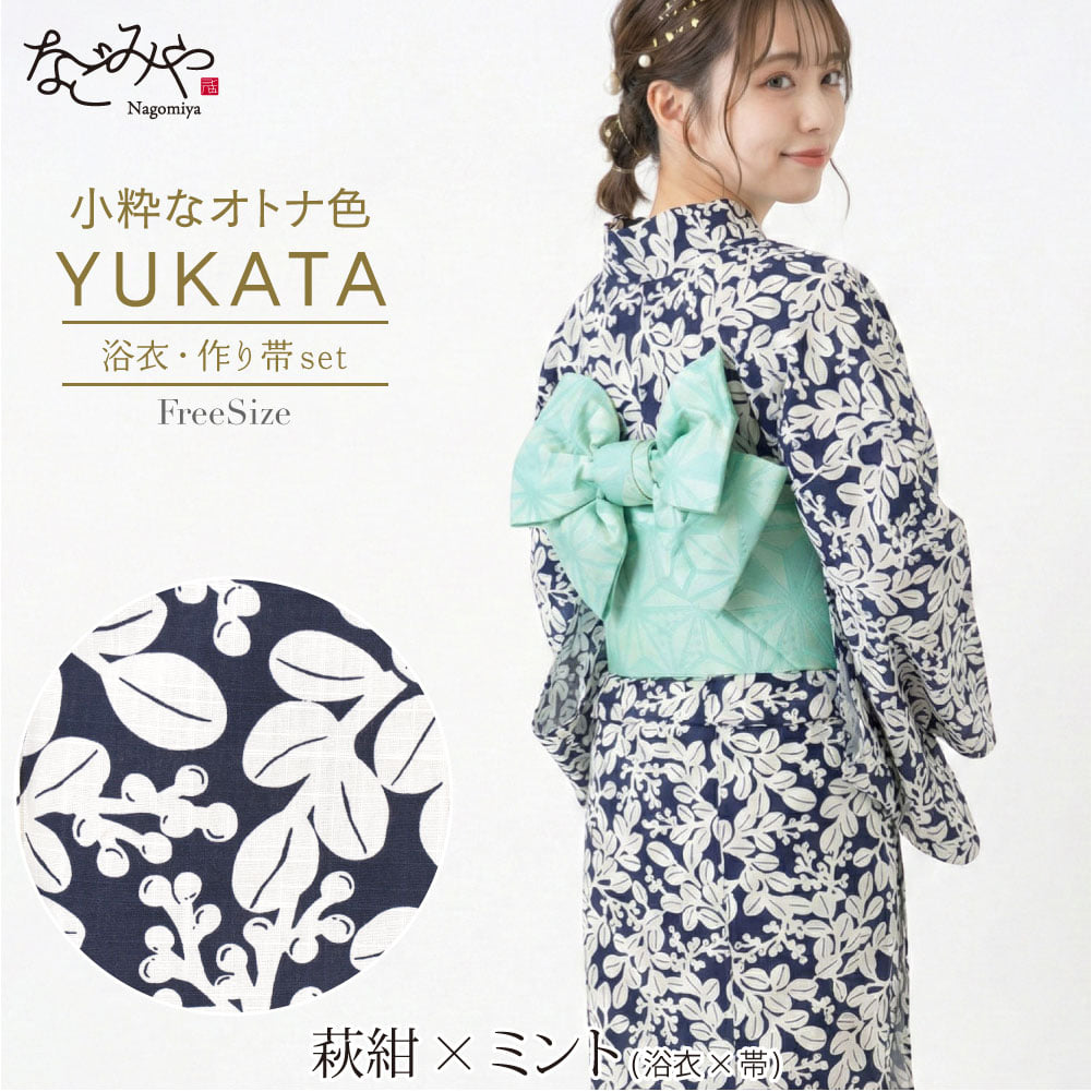 ニュアンスカラー 浴衣 作り帯 2点セット