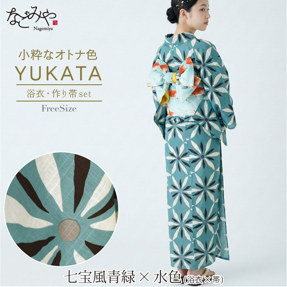 ニュアンスカラー 浴衣 作り帯 2点セット