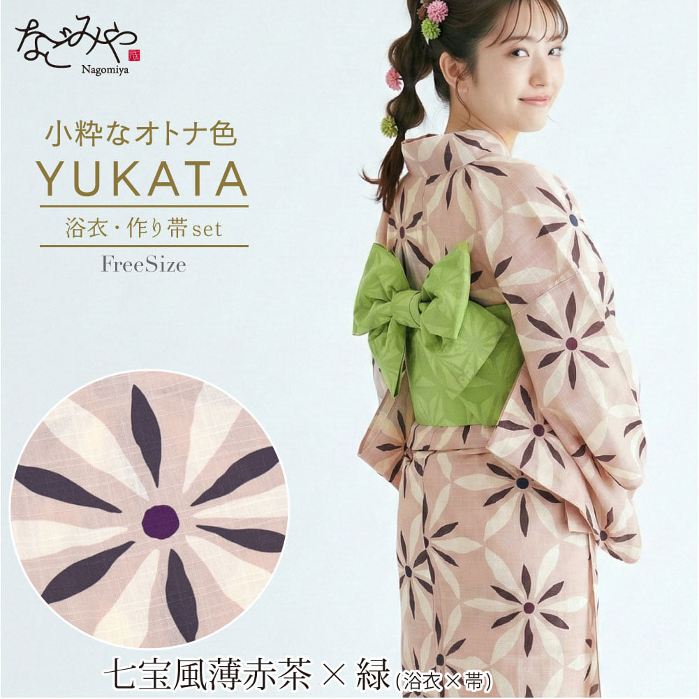 ニュアンスカラー 浴衣 作り帯 2点セット
