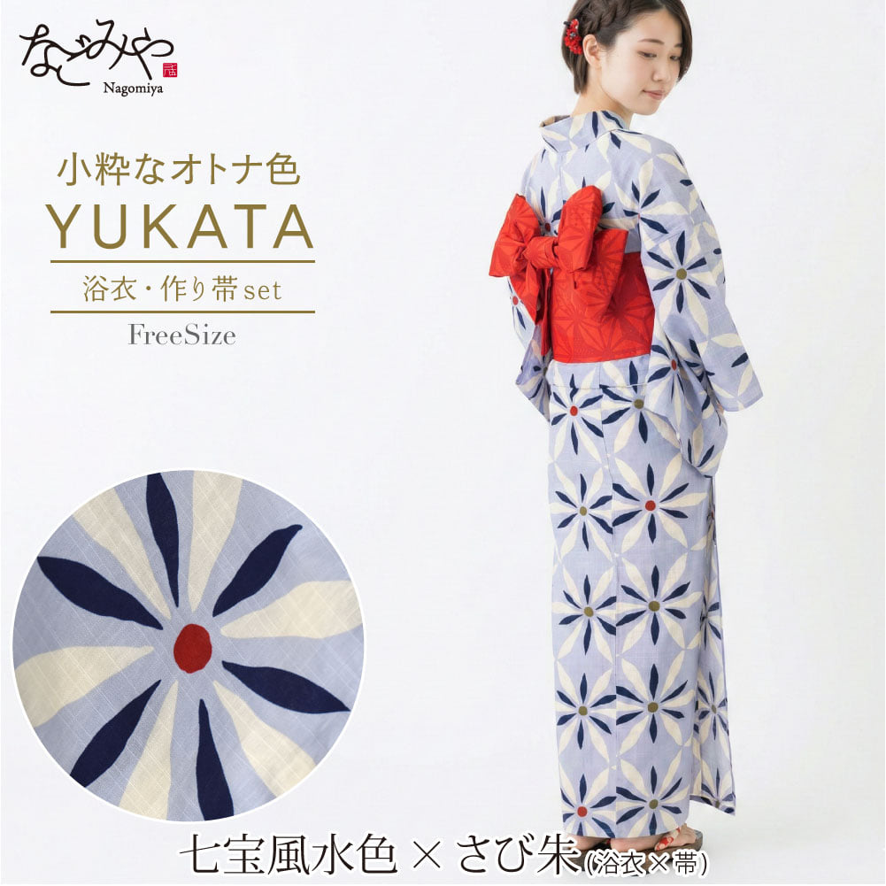 ニュアンスカラー 浴衣 作り帯 2点セット