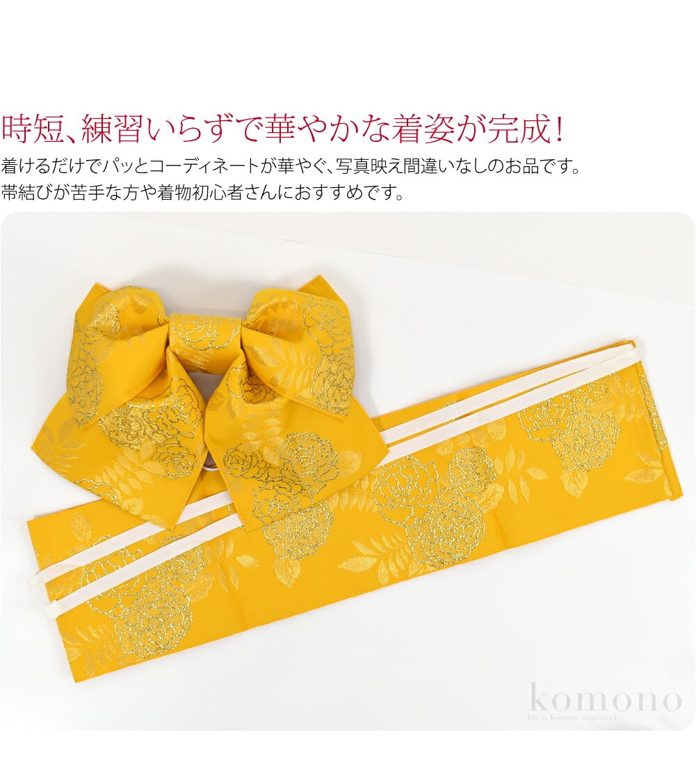 華ラメ　作り帯時短、練習いらずで華やかな着姿が完成！あでやか古典柄を金糸で飾った作り帯です。奥行きのある輝きと品のある古典柄なので、華やかながら取り入れやすく、高級感があります。着けるだけでパッとコーディネートが華やぐ、写真映え間違いなしのお品です。