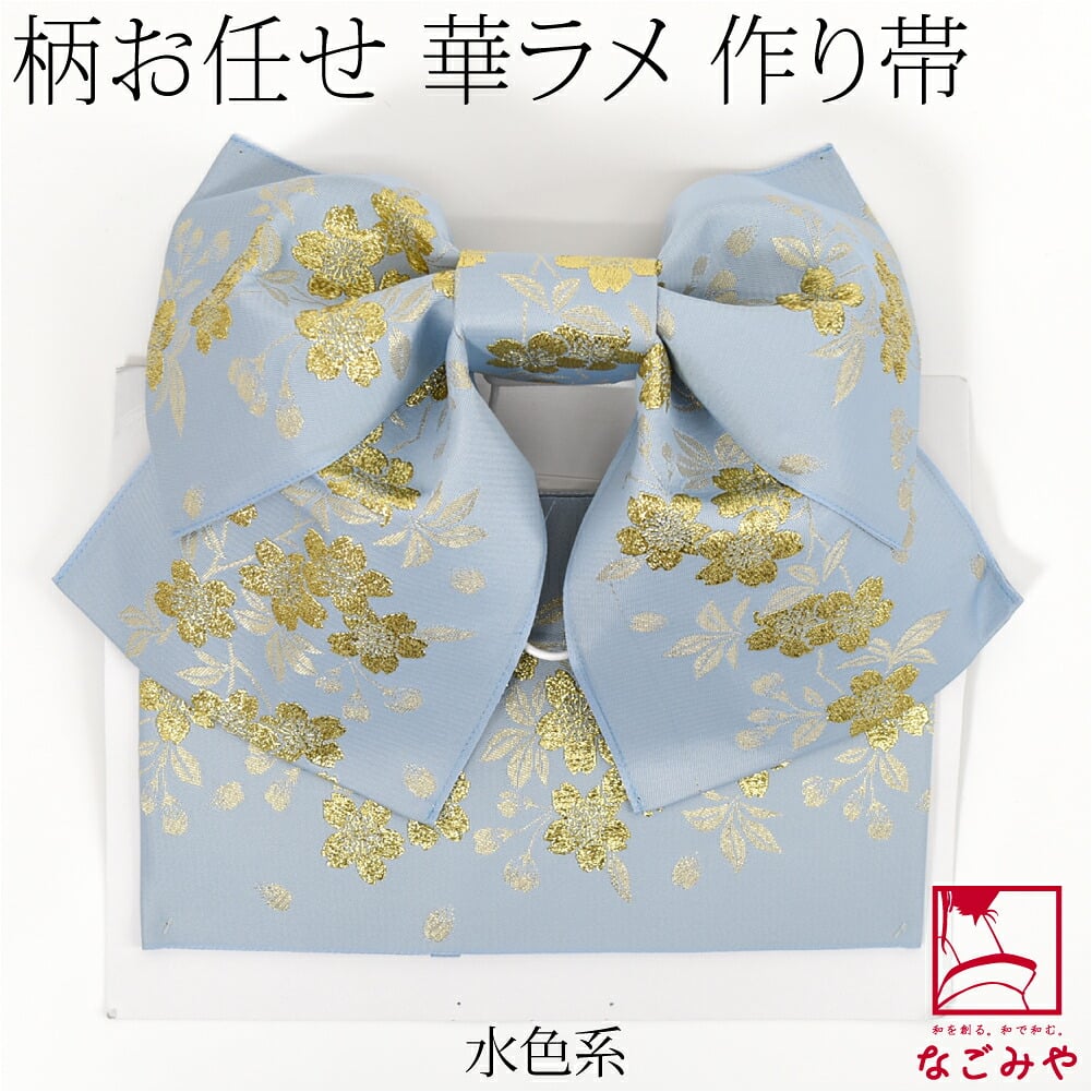 福袋 浴衣 作り帯 金糸入り 柄お任せ