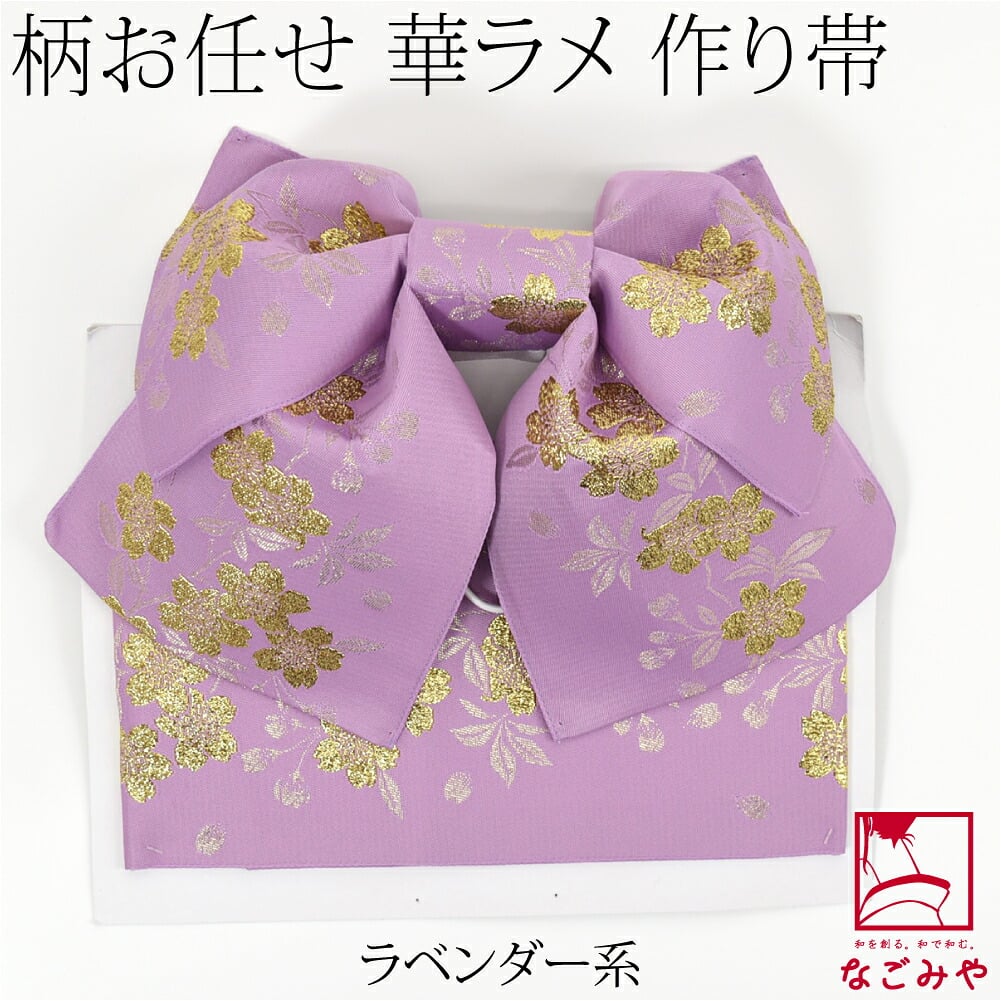 福袋 浴衣 作り帯 金糸入り 柄お任せ