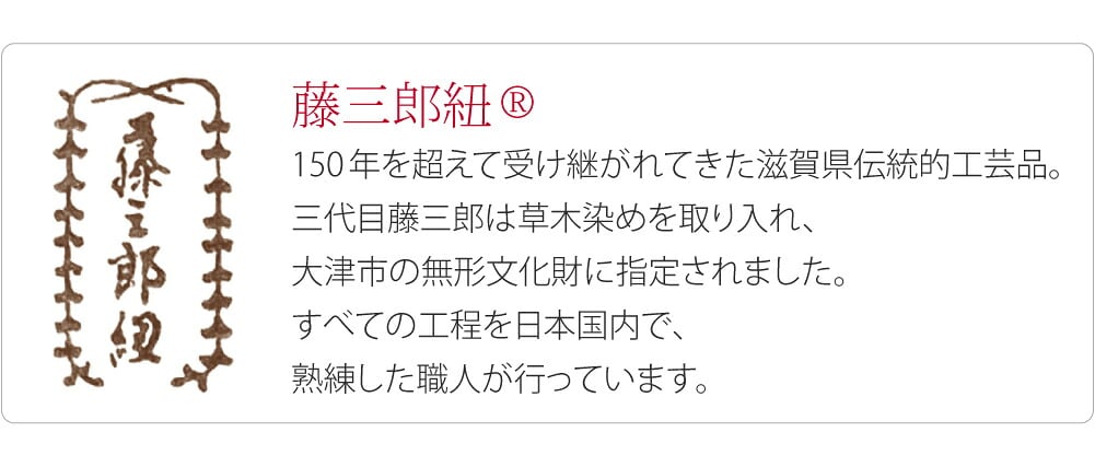 [翠嵐工房] 正絹 帯〆 藤三郎紐 綾竹二枚合わせ 並尺