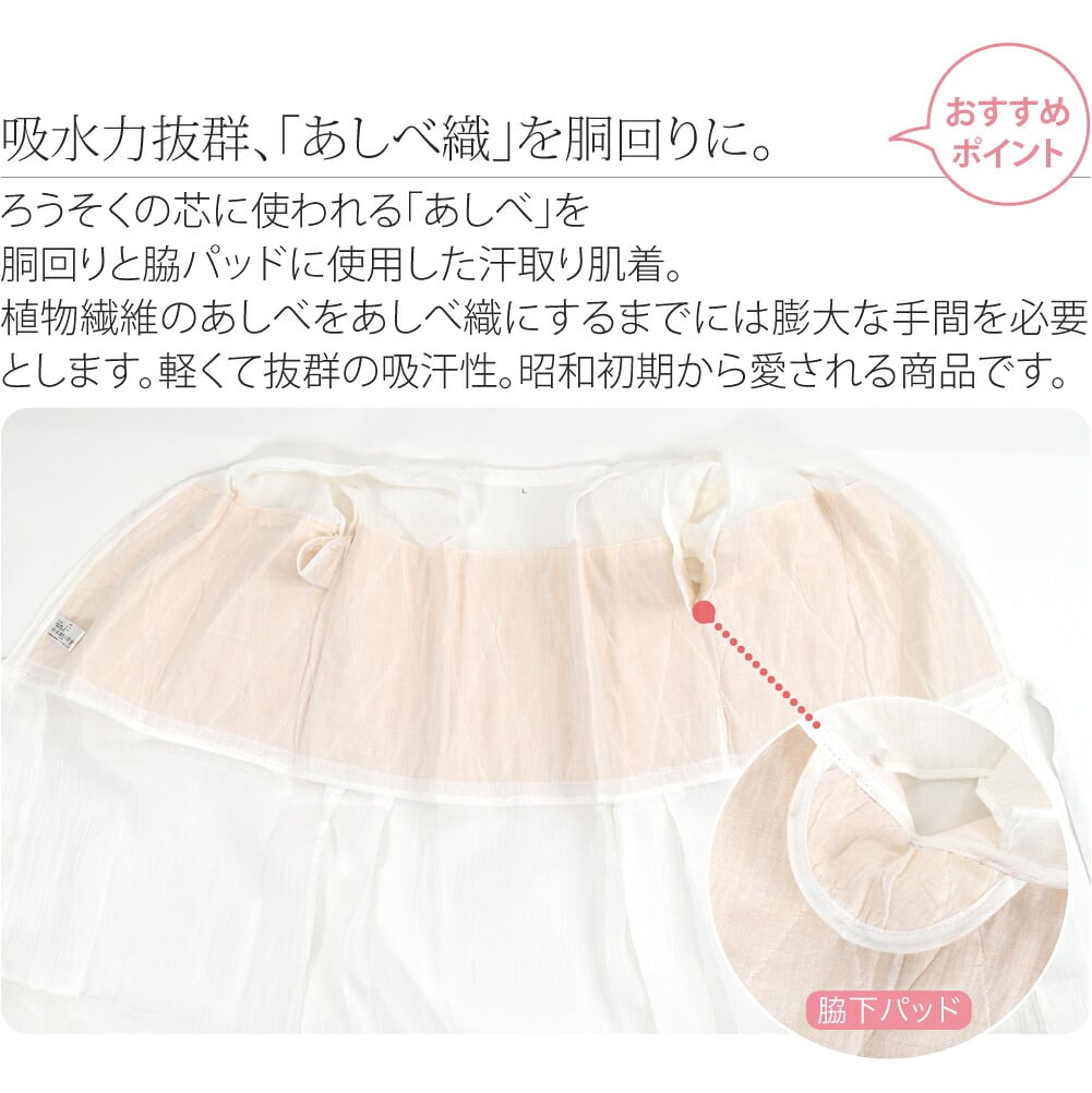 あしべ織 汗取り 着物スリップ 近江 本麻 手もみ楊柳