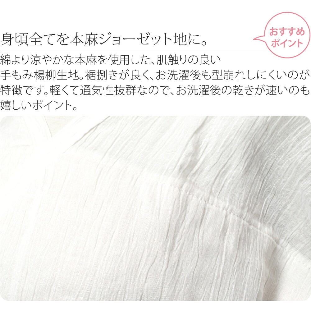 あしべ織 汗取り 着物スリップ 近江 本麻 手もみ楊柳