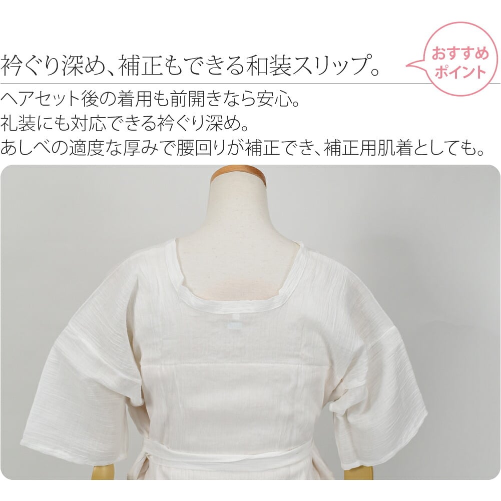 あしべ織 汗取り 着物スリップ 近江 本麻 手もみ楊柳