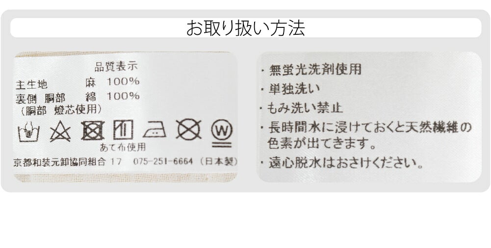 あしべ織 汗取り 着物スリップ 近江 本麻 手もみ楊柳