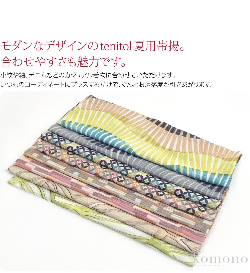 洗える 夏絽 レトロ目にも涼やかな絽目に、清涼感あるノスタルジックな雰囲気のカラーが夏にぴったり。モダンなデザインのtenitol夏用帯揚。合わせやすさも魅力です。どれも眺めているだけで楽しい、スタイリッシュなポップさ。