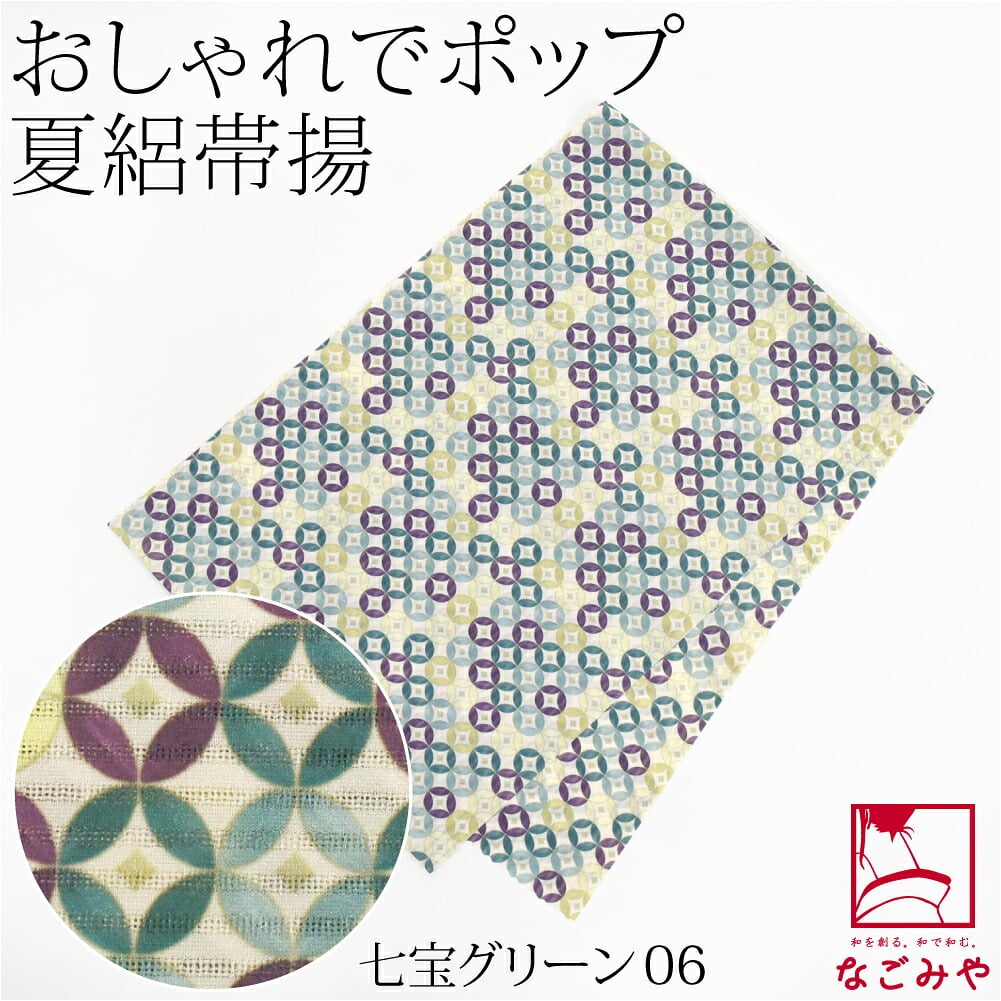 [tenitol] 夏絽 柄帯揚げ