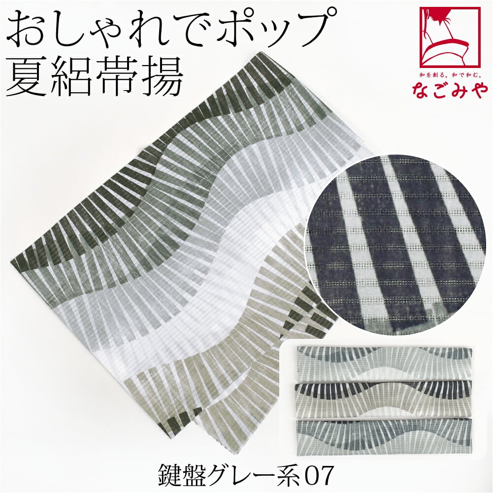 [tenitol] 夏絽 柄帯揚げ