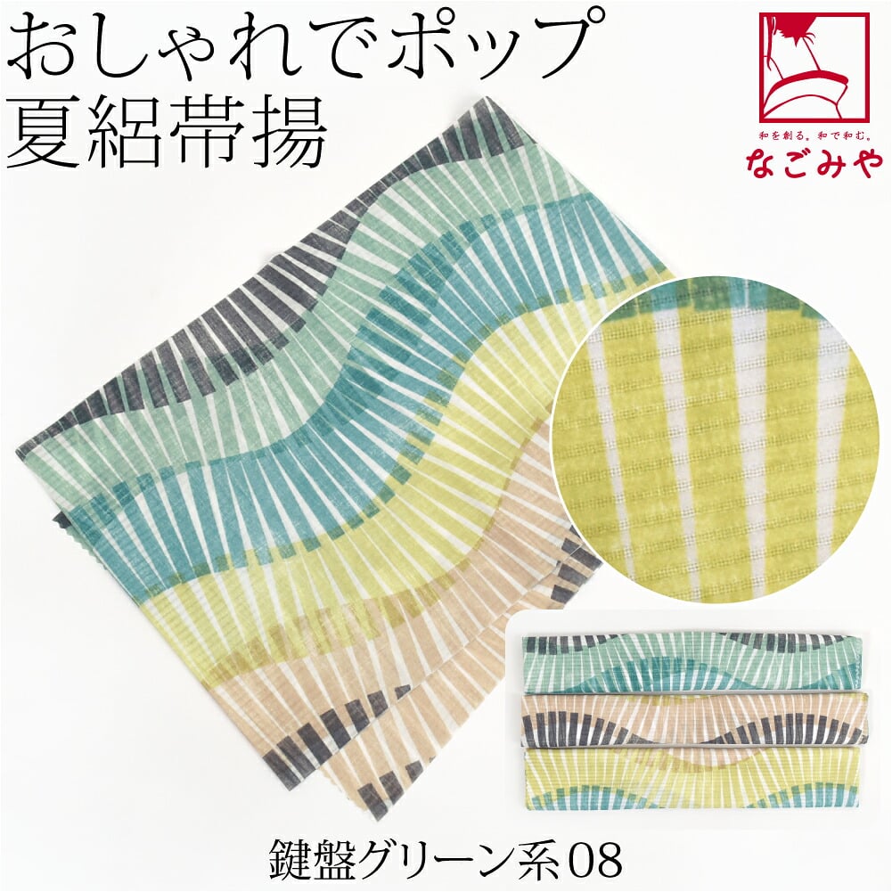 [tenitol] 夏絽 柄帯揚げ