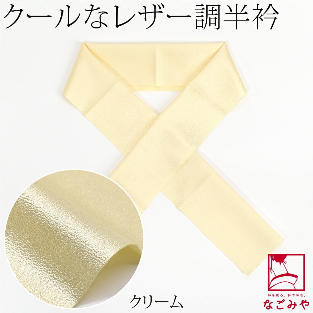 [tenitol] フェイクレザー 半衿