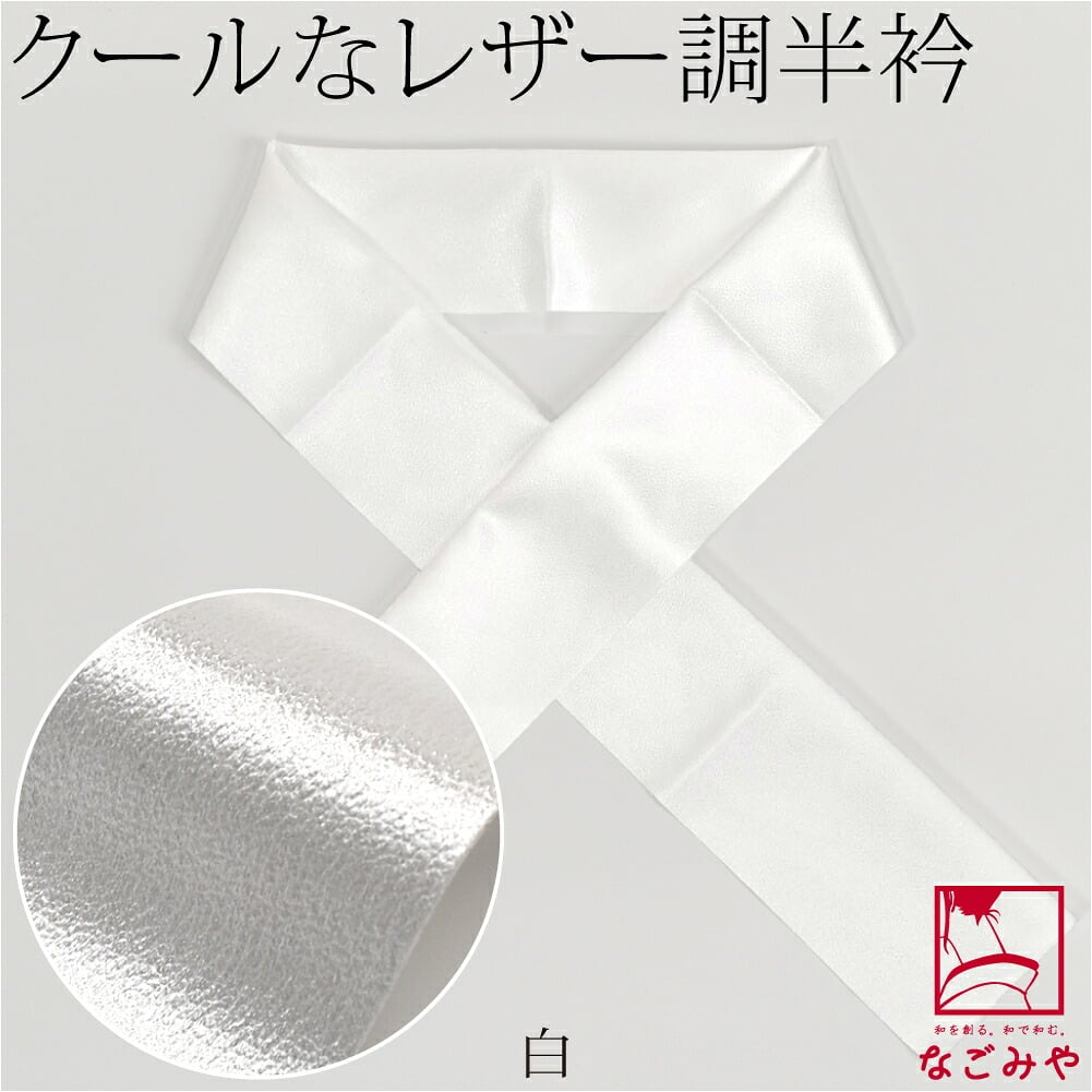 [tenitol] フェイクレザー 半衿