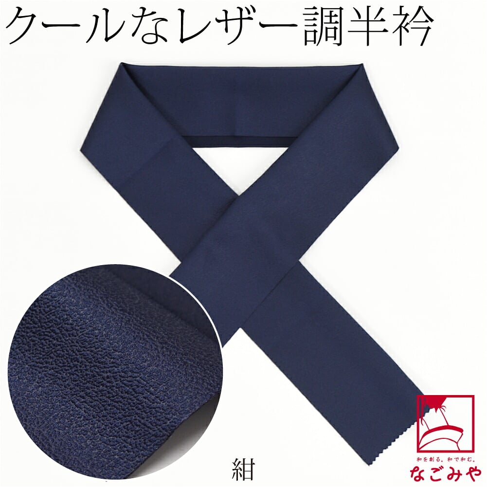 [tenitol] フェイクレザー 半衿