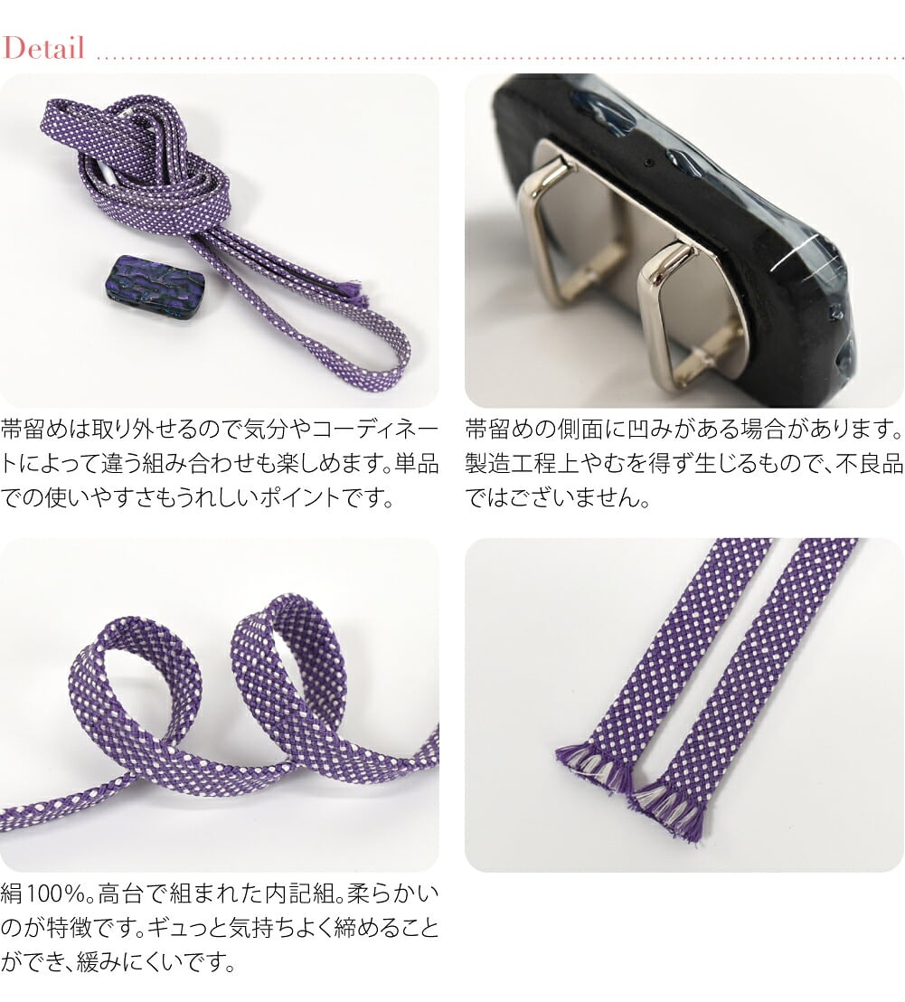 ダイクロガラス 帯留付 正絹 四分紐 並尺