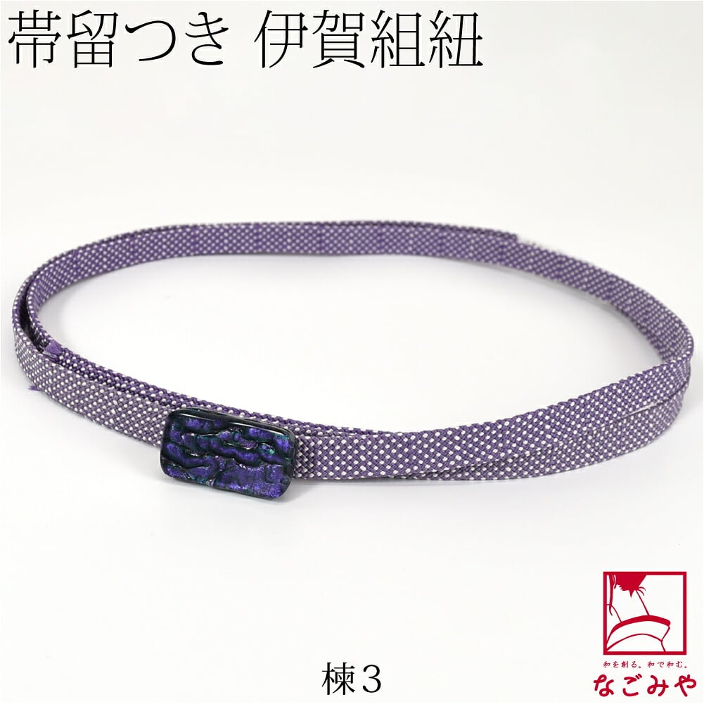 ダイクロガラス 帯留付 正絹 四分紐 並尺