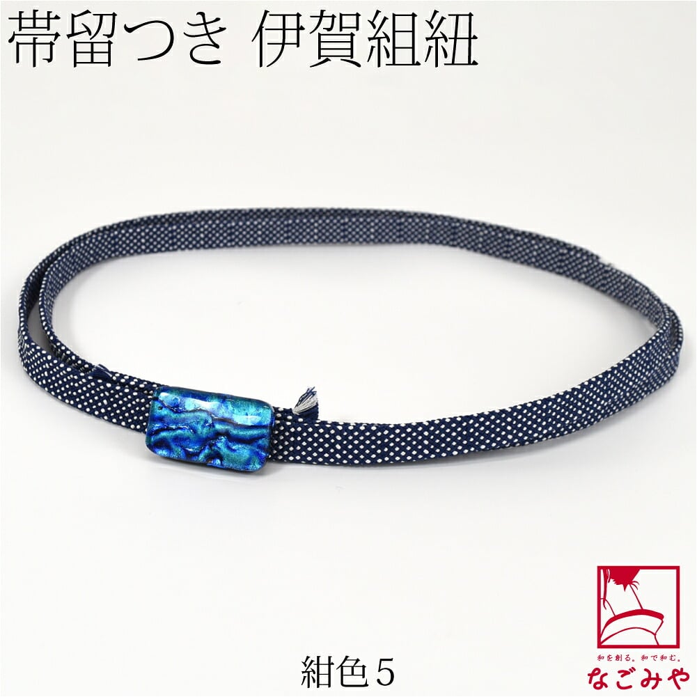 ダイクロガラス 帯留付 正絹 四分紐 並尺