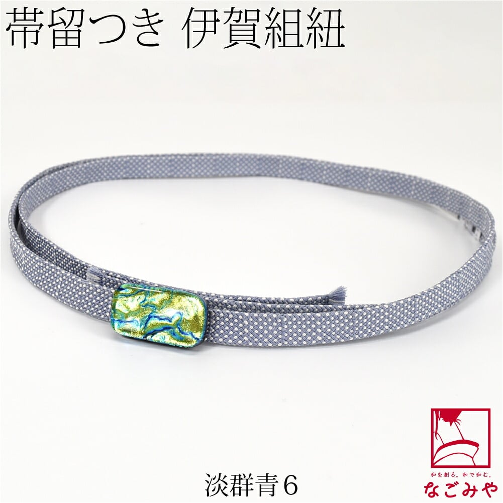 ダイクロガラス 帯留付 正絹 四分紐 並尺
