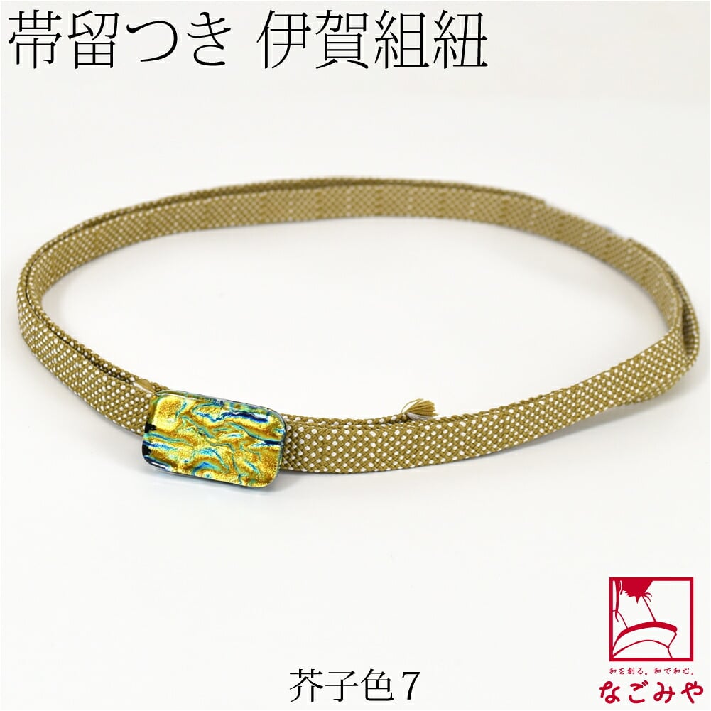 ダイクロガラス 帯留付 正絹 四分紐 並尺