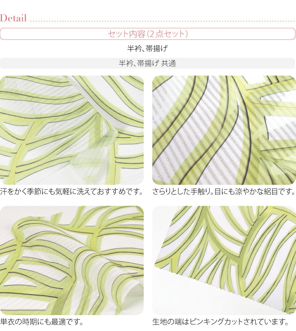 [tenitol] 夏絽 柄半衿 柄帯揚げ セット