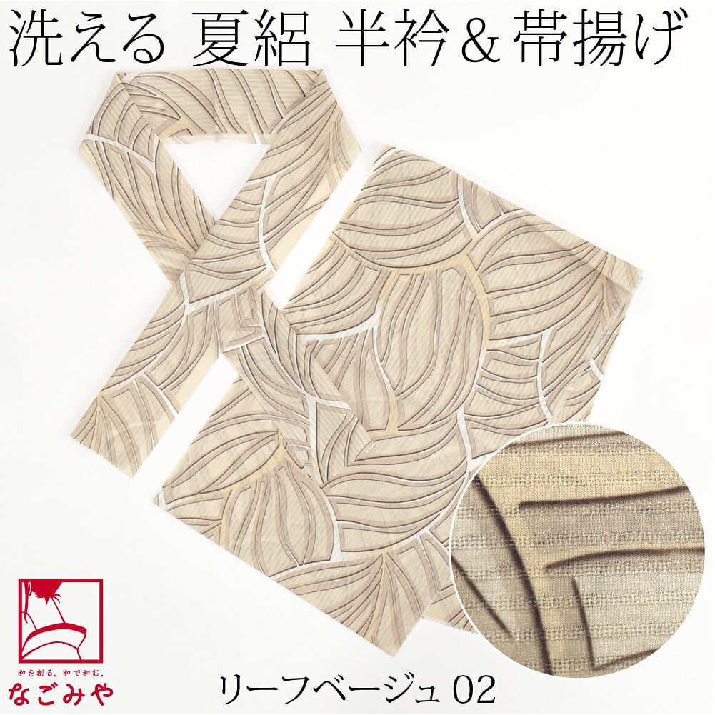 [tenitol] 夏絽 柄半衿 柄帯揚げ セット