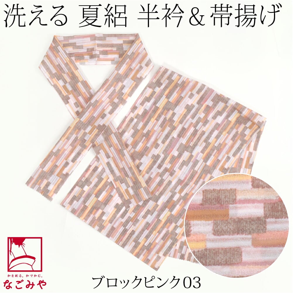 [tenitol] 夏絽 柄半衿 柄帯揚げ セット