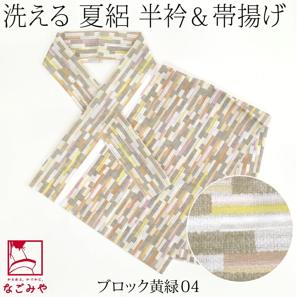 [tenitol] 夏絽 柄半衿 柄帯揚げ セット