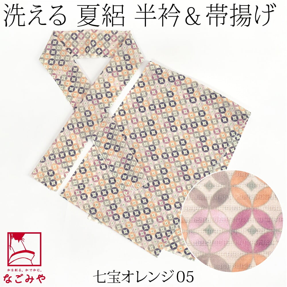 [tenitol] 夏絽 柄半衿 柄帯揚げ セット