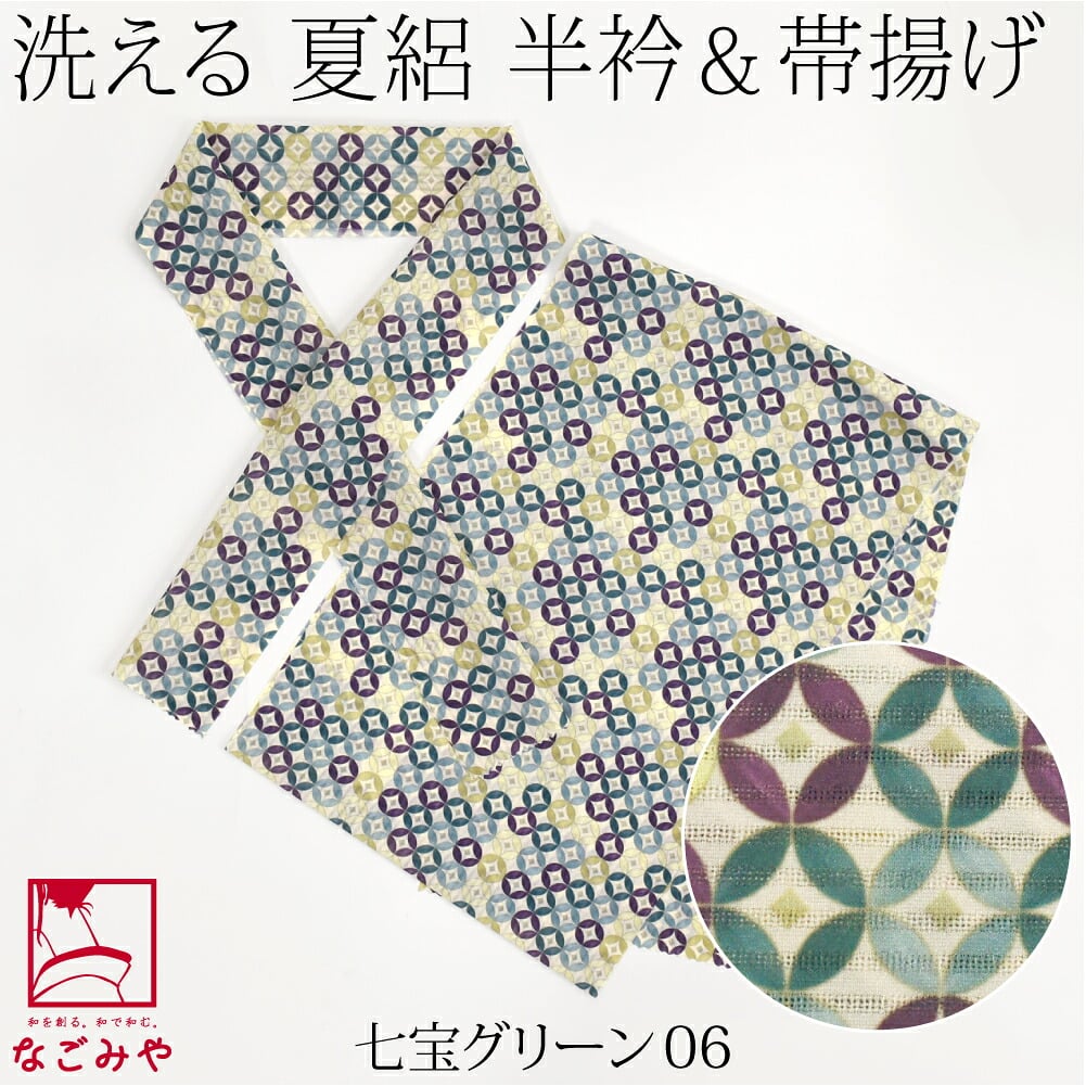 [tenitol] 夏絽 柄半衿 柄帯揚げ セット
