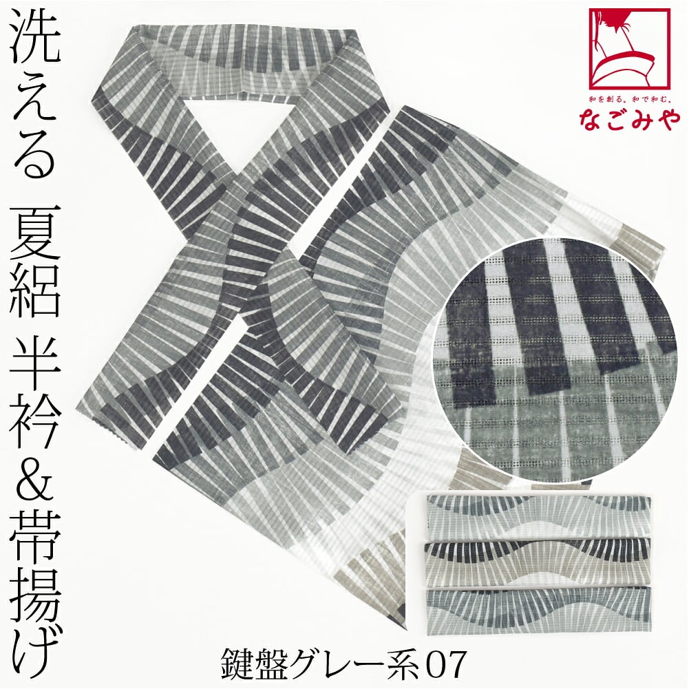 [tenitol] 夏絽 柄半衿 柄帯揚げ セット