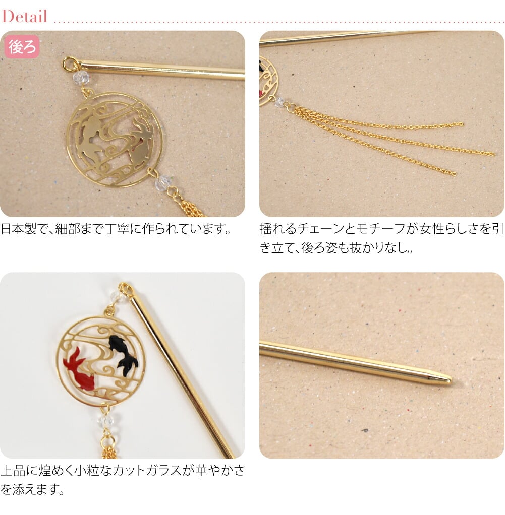 一本挿し簪 赤黒金魚 揺れる