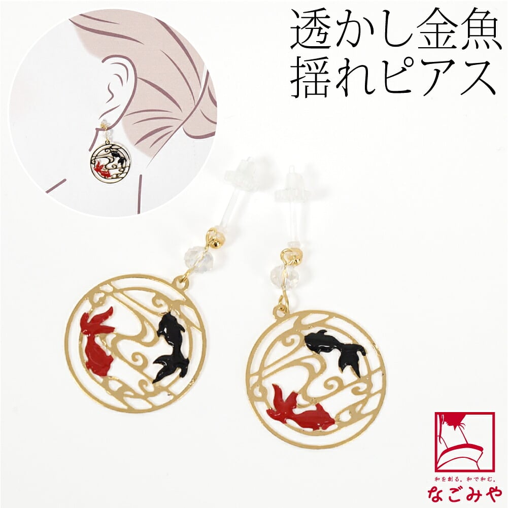 ピアス 赤黒金魚