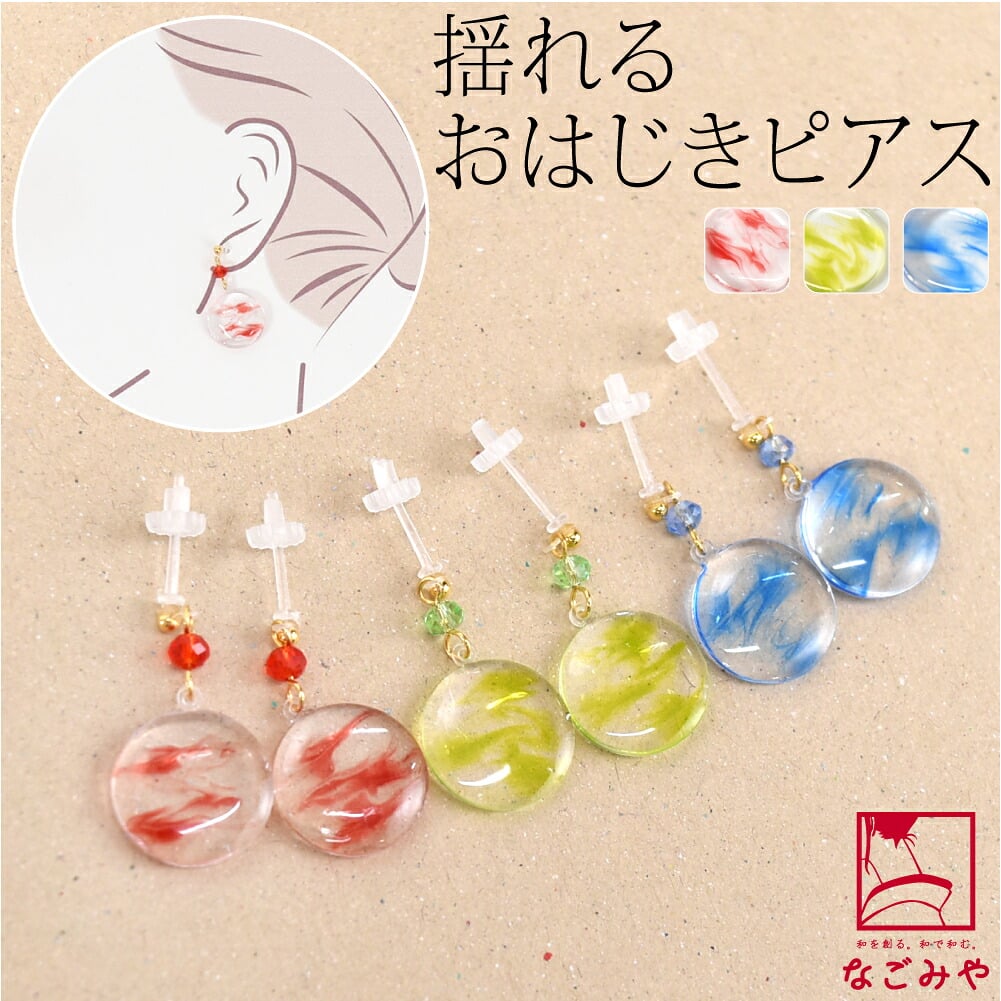 ピアス おはじき風
