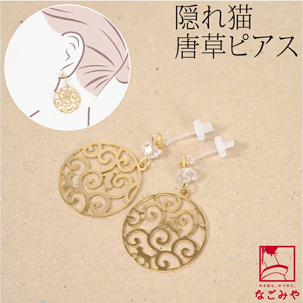 ピアス 唐草隠れ猫