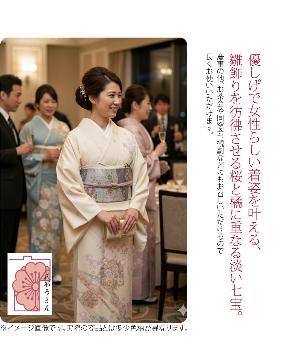 [式部浪漫] 訪問着 桜橘七宝