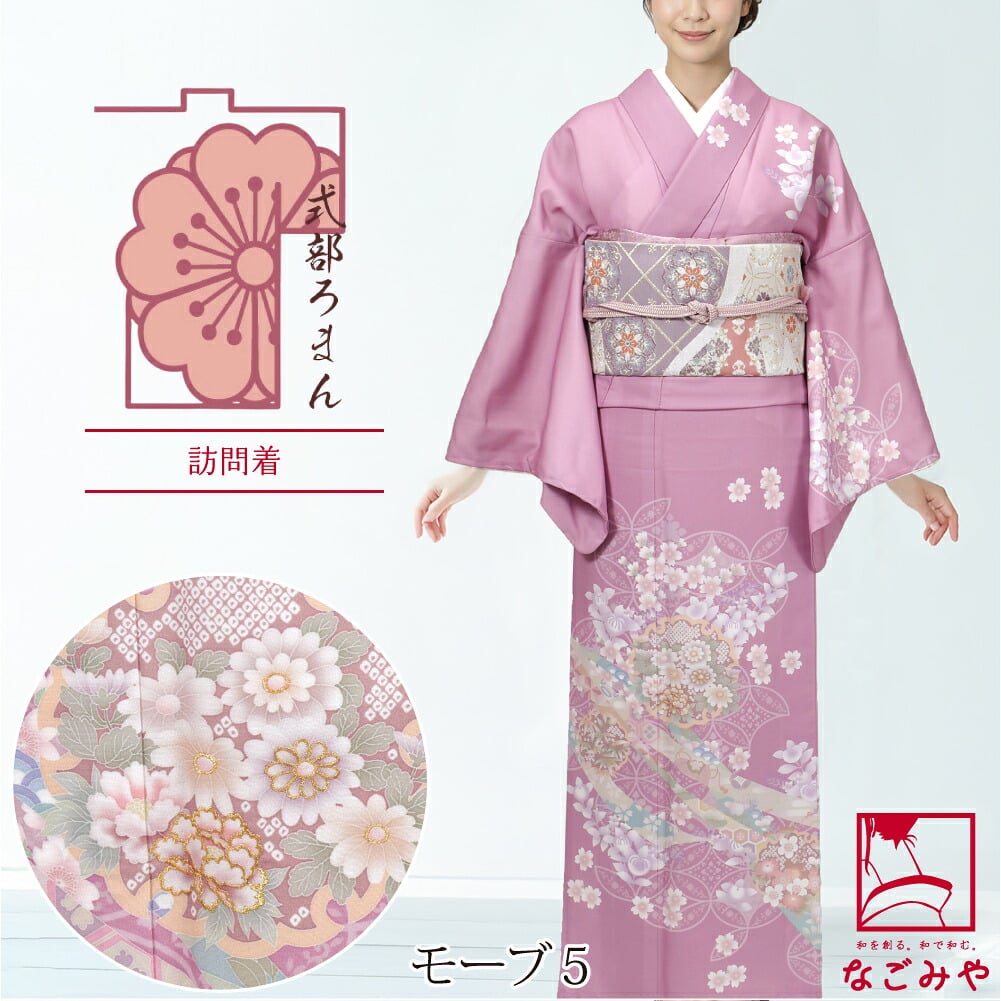 [式部浪漫] 訪問着 桜橘七宝