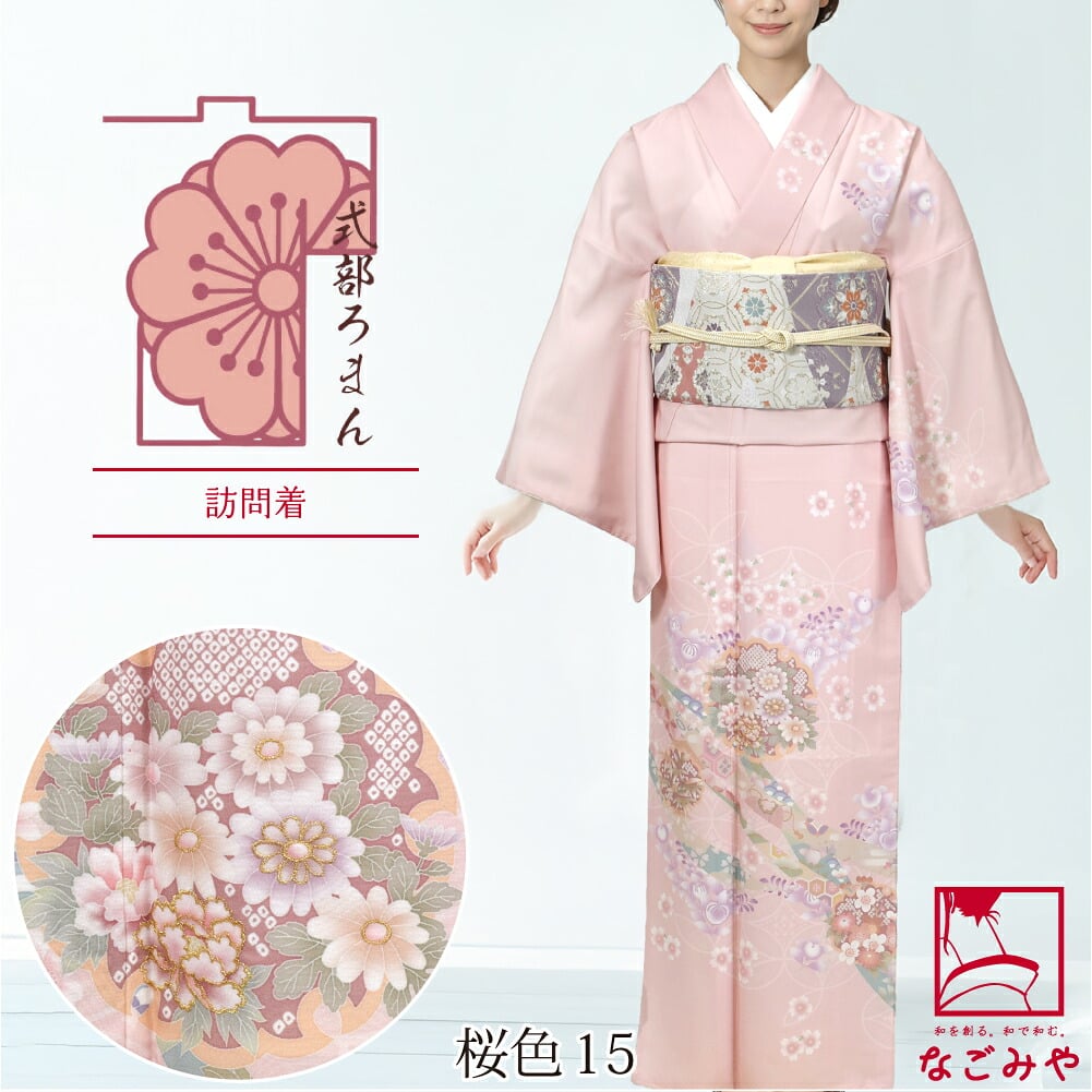 [式部浪漫] 訪問着 桜橘七宝