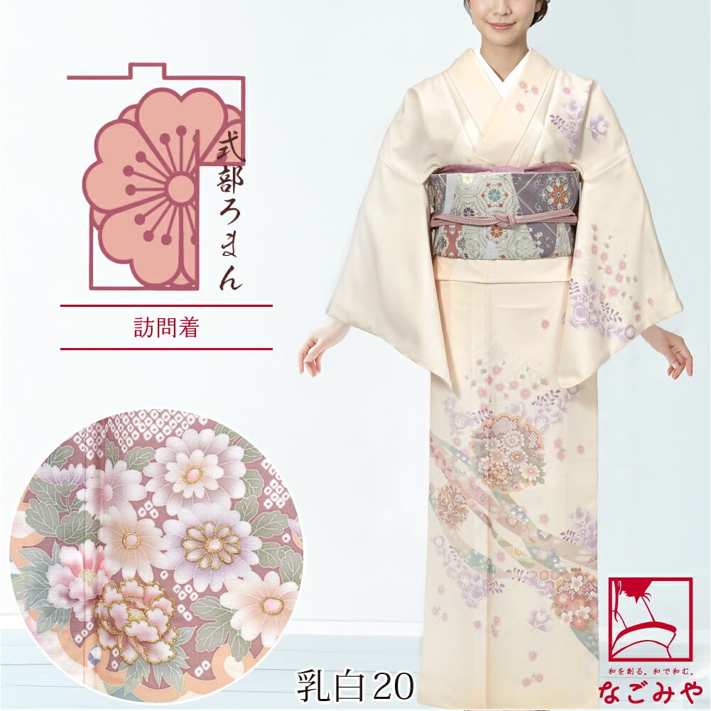 [式部浪漫] 訪問着 桜橘七宝