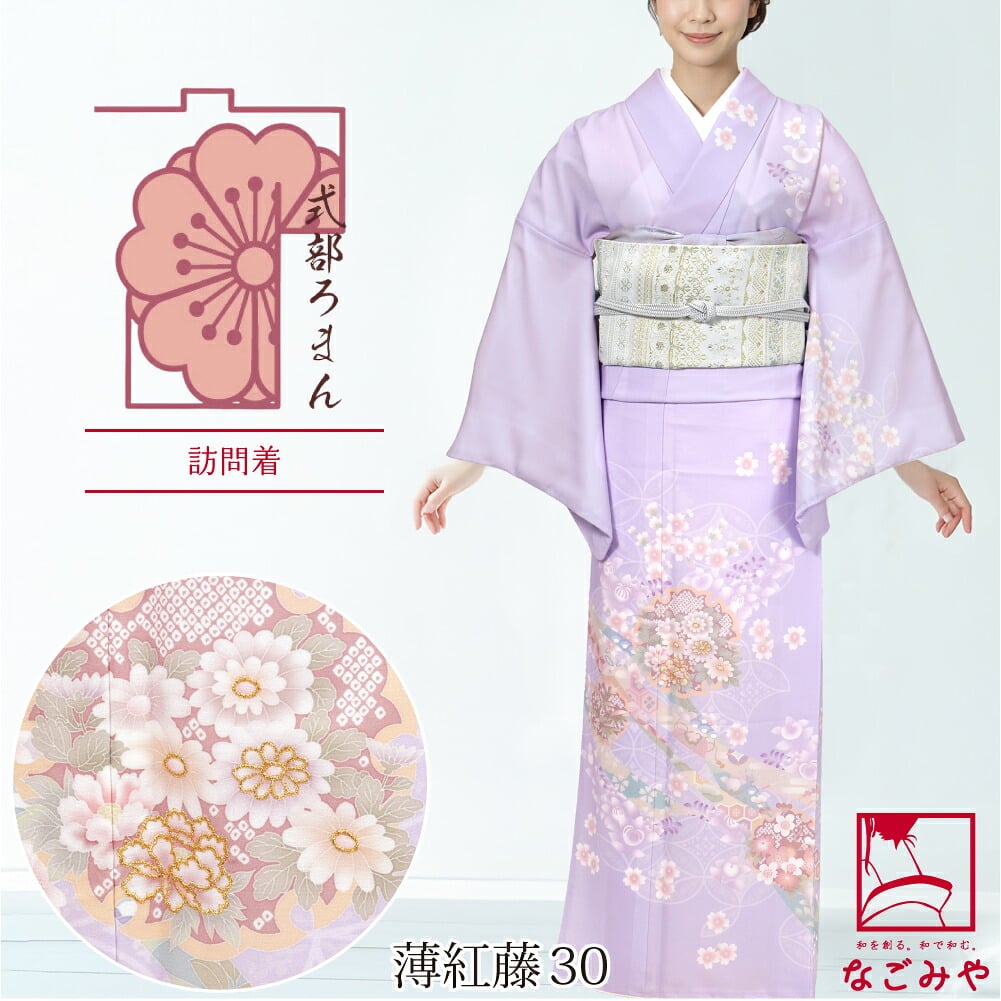 [式部浪漫] 訪問着 桜橘七宝