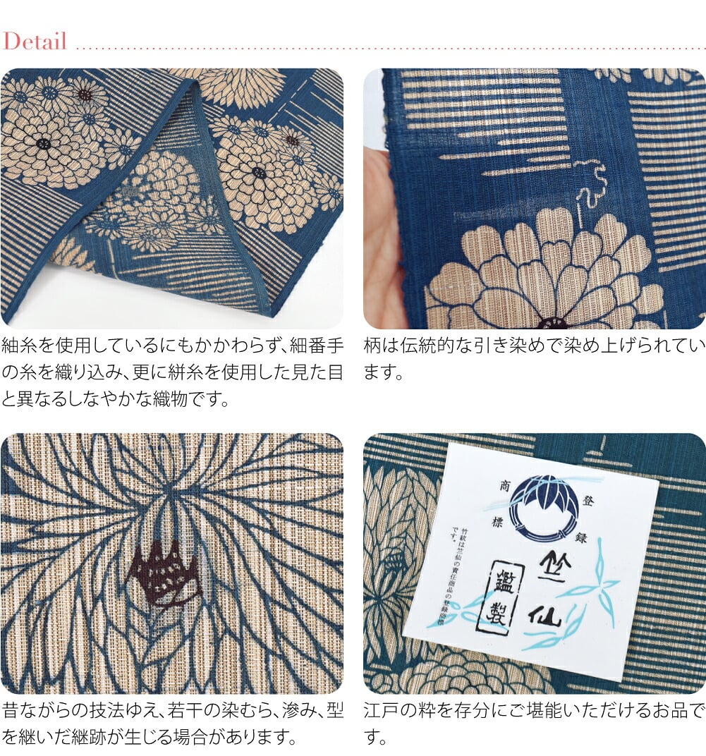 [竺仙] 奥州小紋 5502御簾に菊