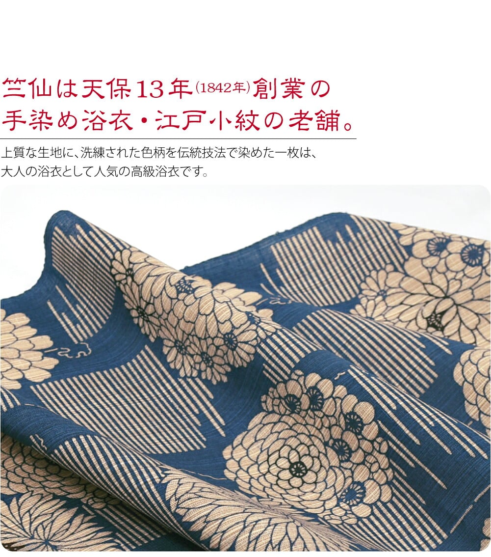 [竺仙] 奥州小紋 5502御簾に菊