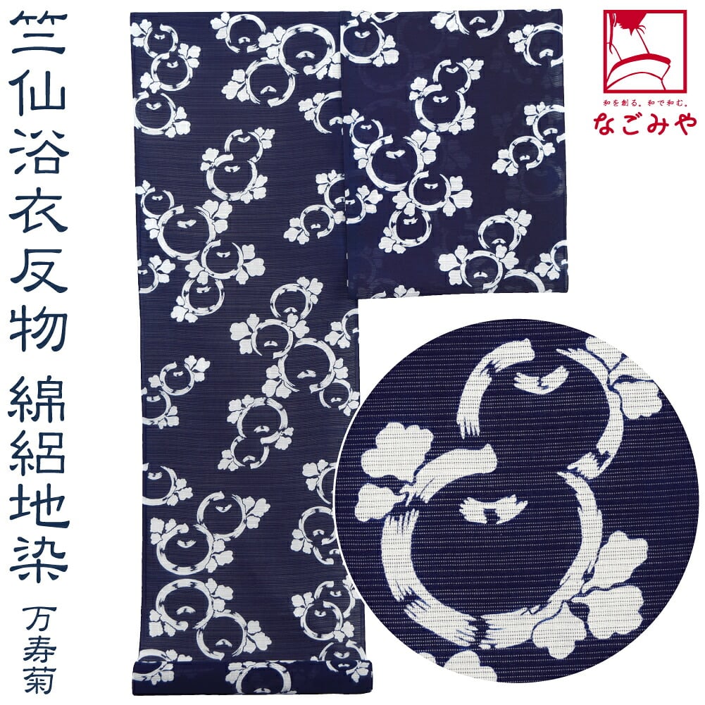 [竺仙] 綿絽地染 1104万寿菊