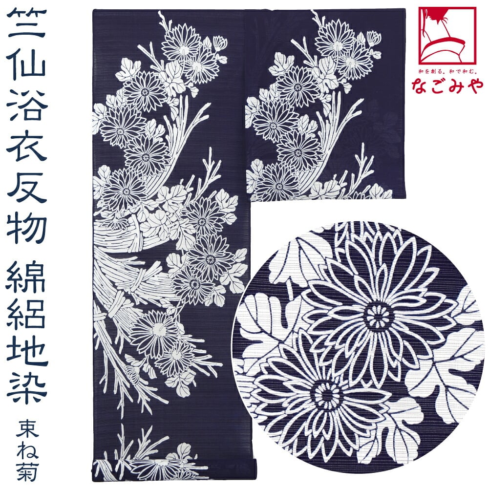 [竺仙] 綿絽地染 1109束ね菊