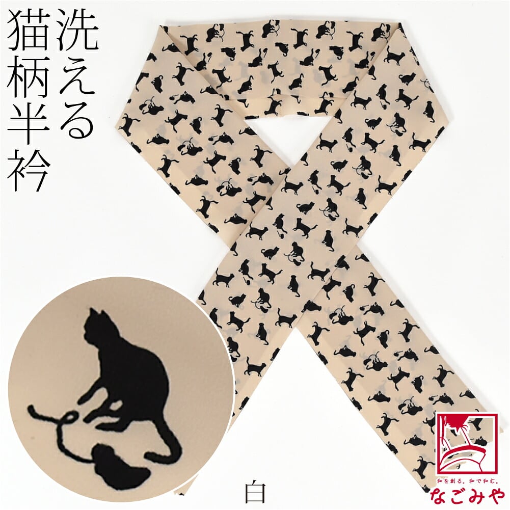 猫 半衿