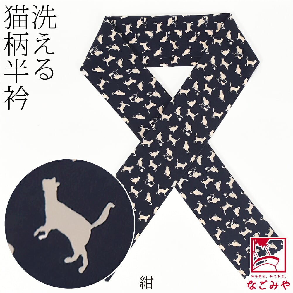 猫 半衿