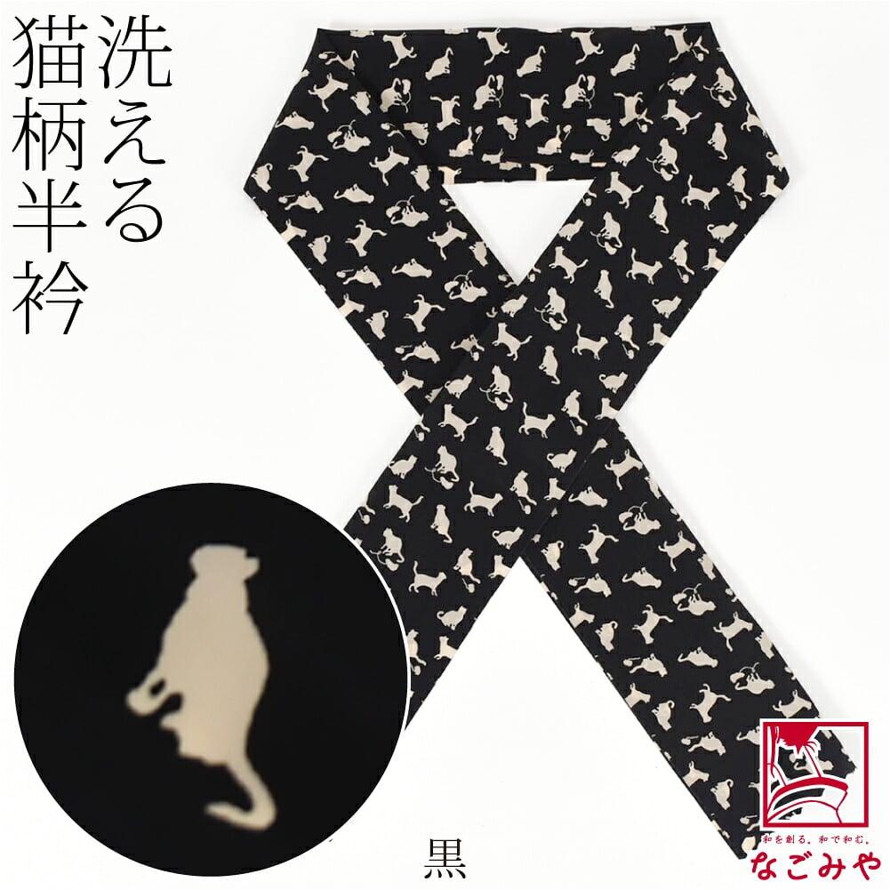 猫 半衿