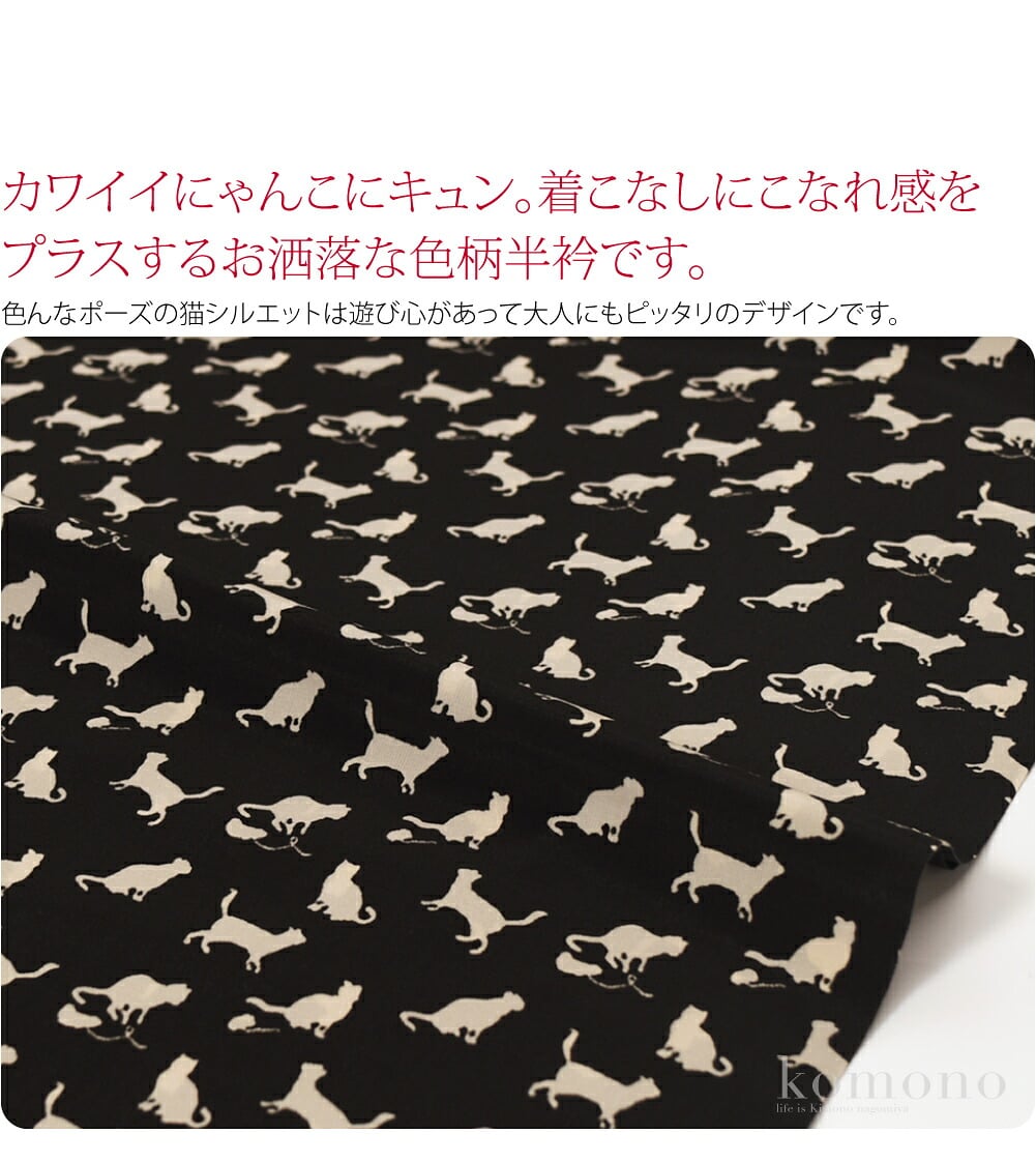 洗える猫柄帯揚げカワイイにゃんこにキュン。着こなしにこなれ感をプラスするお洒落な帯揚げです。色んなポーズの猫シルエットは遊び心があって大人にもピッタリのデザインです。生地の断ち端はピンキング処理されています。